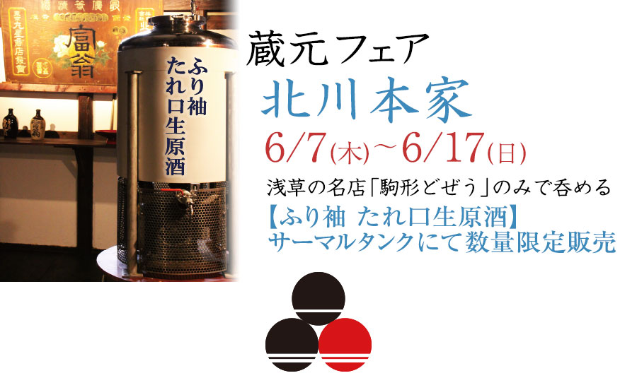 北川本家