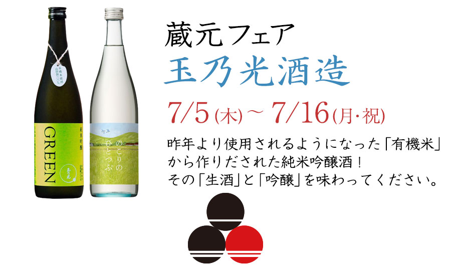 玉乃光酒造