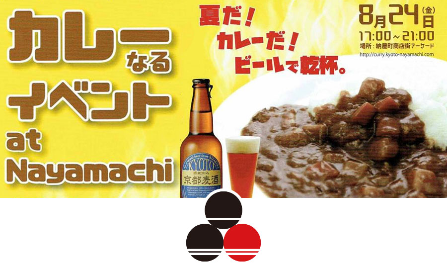 カレーなるイベント
