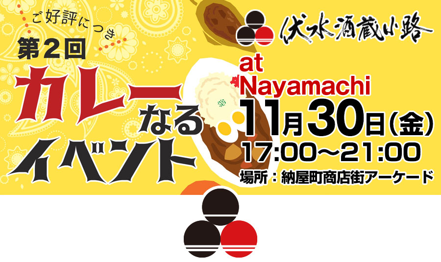 第2回カレーなるイベント