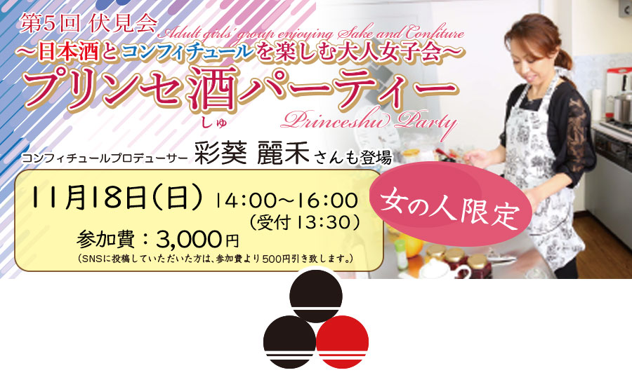 20181118第5回伏見会