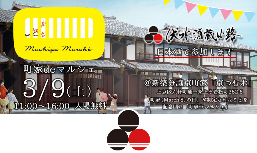町家deマルシェ