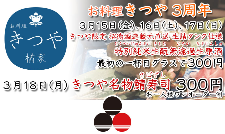 きつや