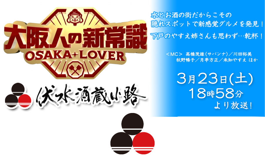 大阪人の新常識