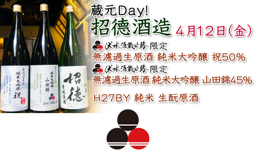 招德酒造