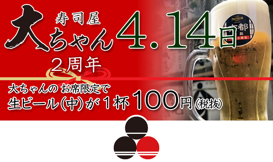 大ちゃん2周年