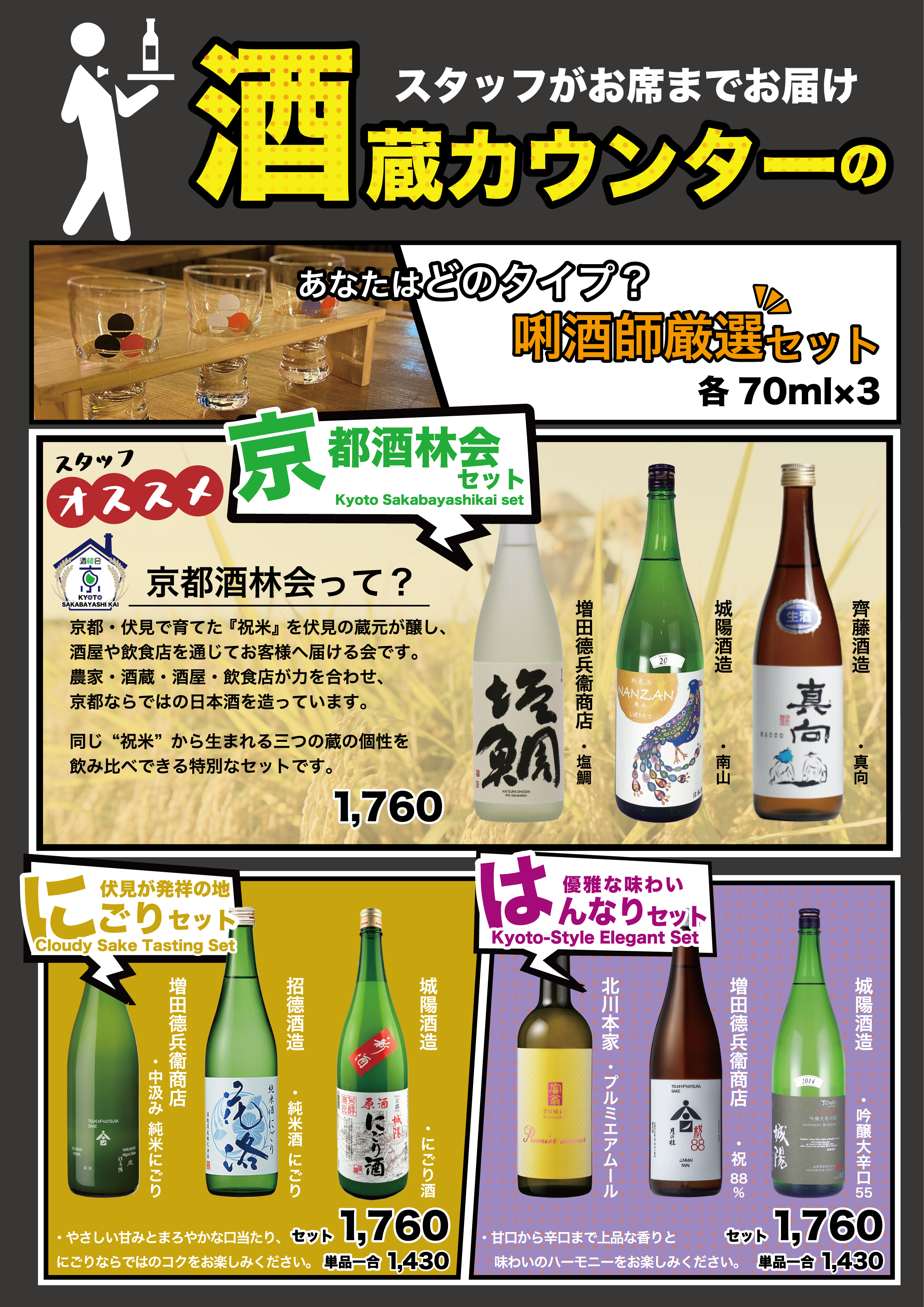 出前メニュー – 伏水酒蔵小路